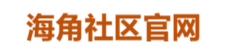海角社区app